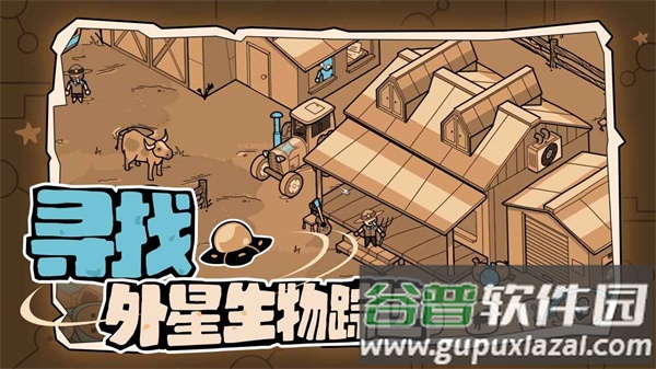 寻找外星人下载安装截图1