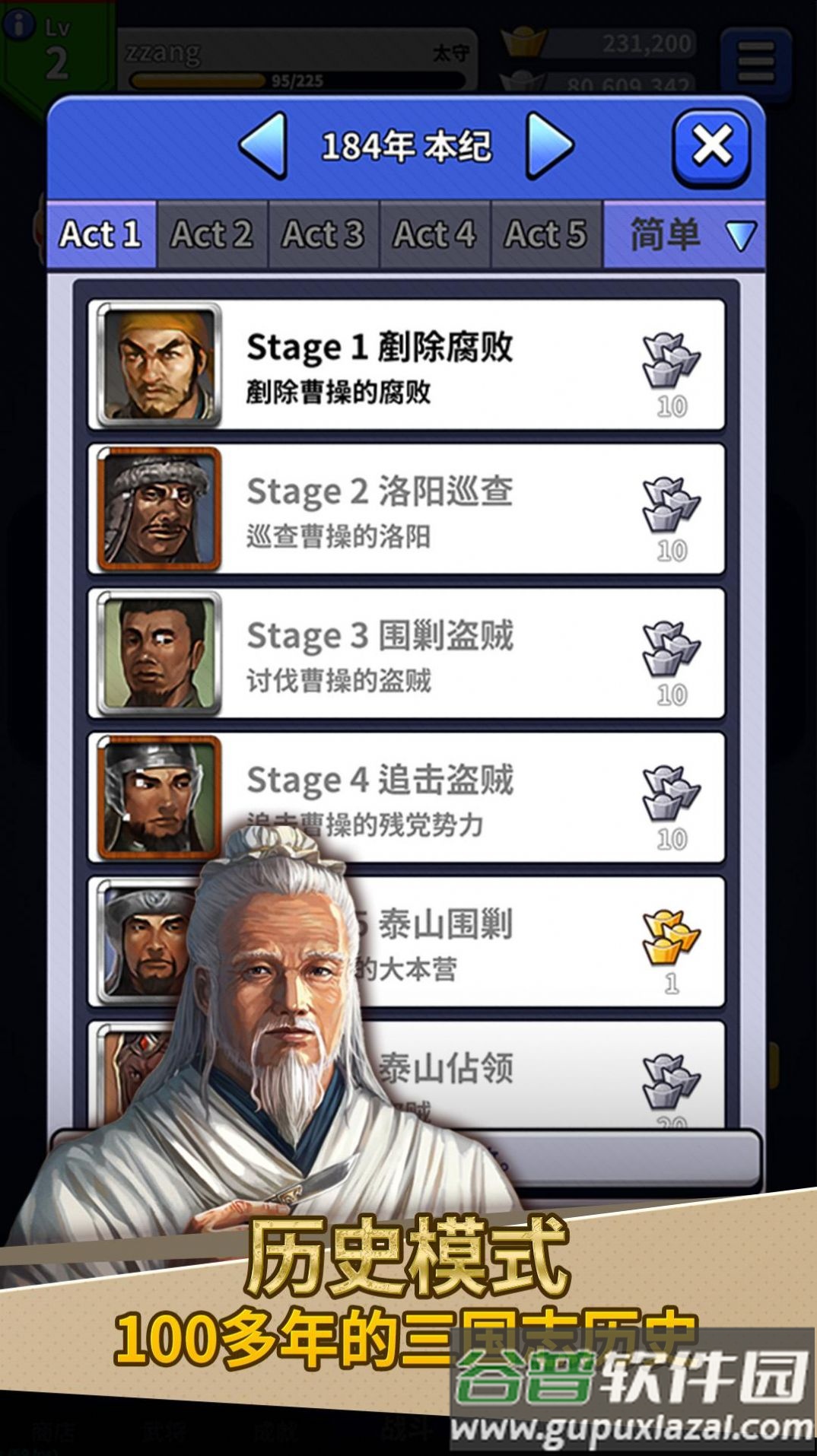 随机三国游戏下载安装(Random 3Kingdoms)