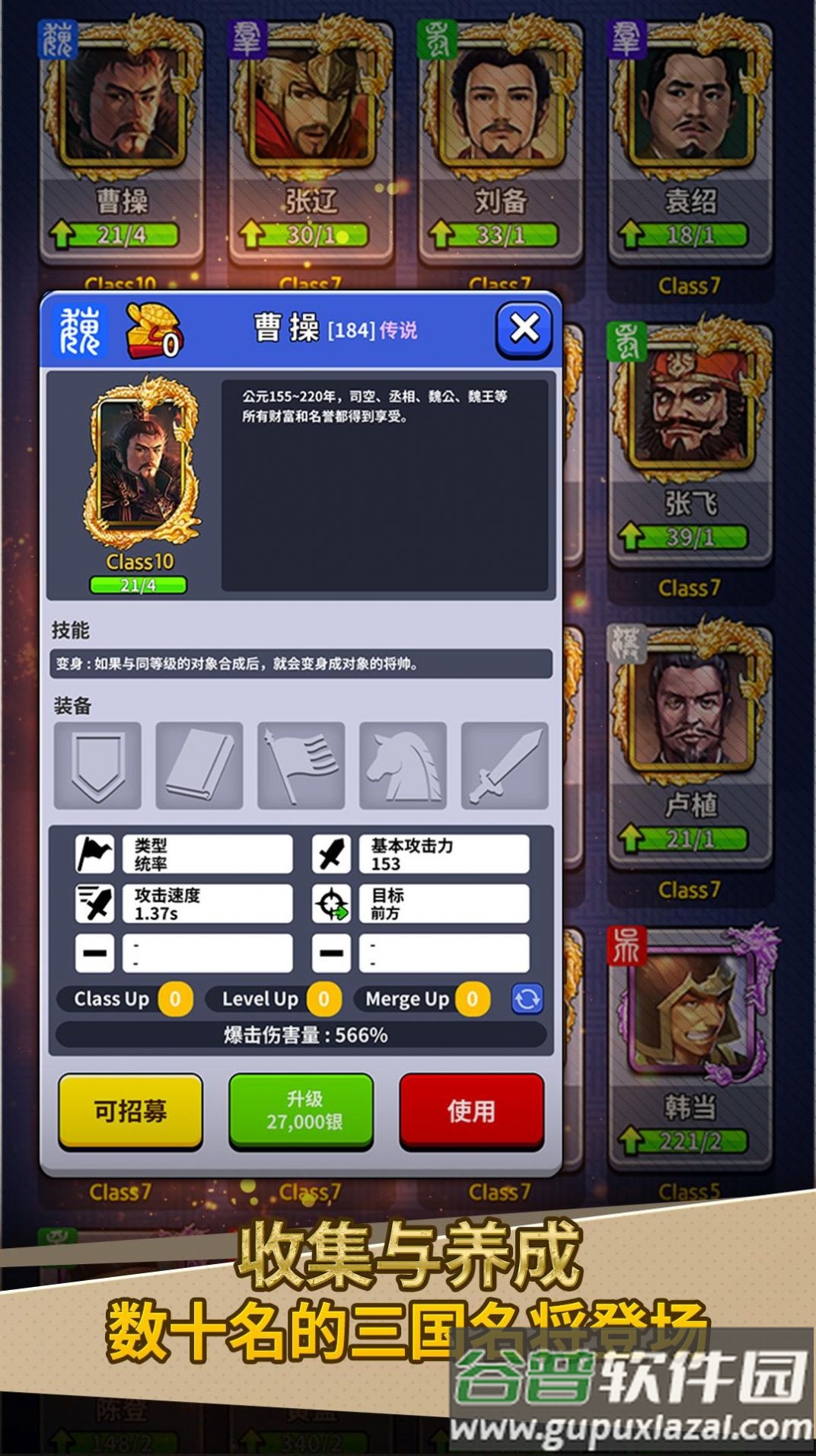 随机三国游戏下载安装(Random 3Kingdoms)截图3