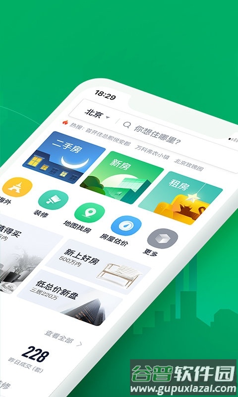 链家网官方版截图2