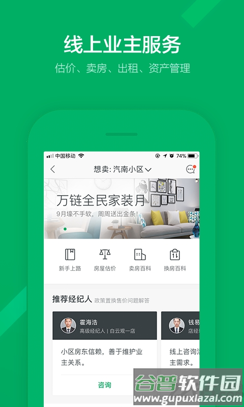 链家网官方版截图3