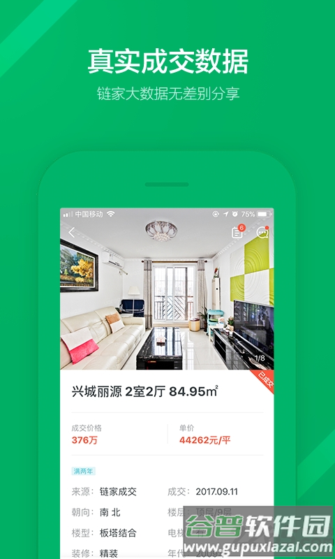 链家网官方版截图4