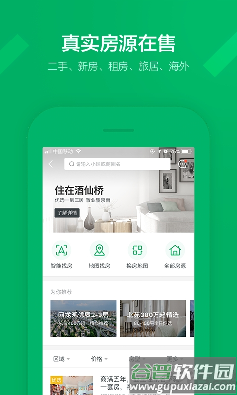 链家网官方版截图5