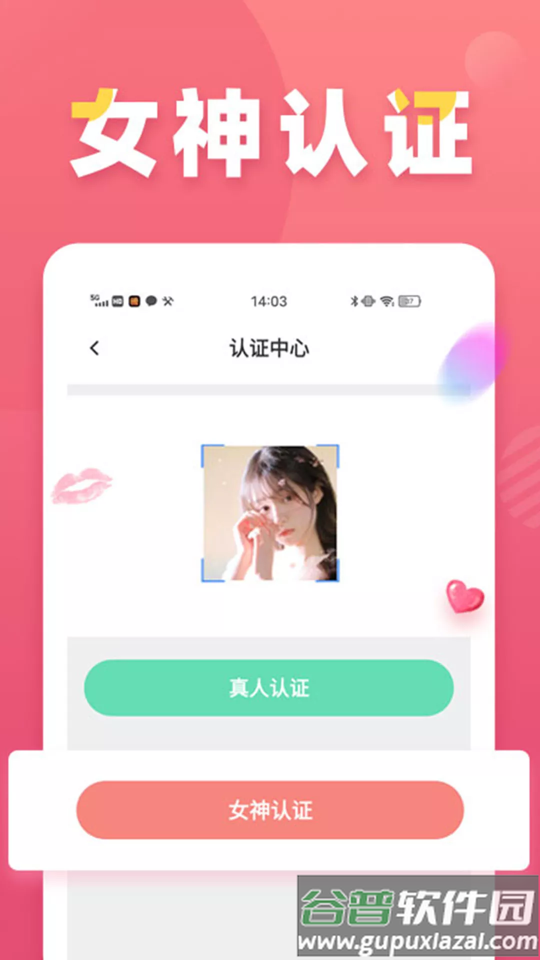 面基圈app截图2