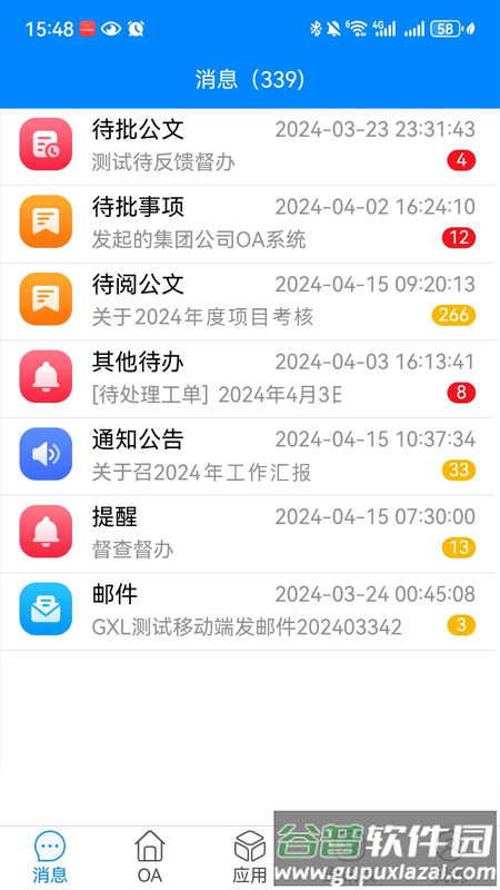 交投云办公app下载截图2