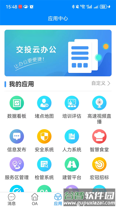 交投云办公app下载截图3