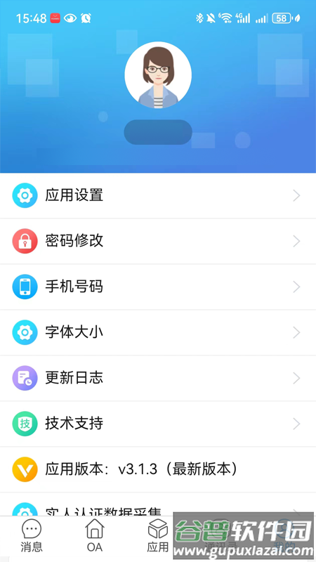 交投云办公app下载截图4