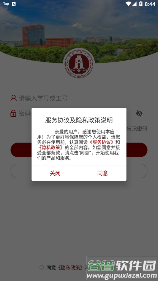 湖工商e行app