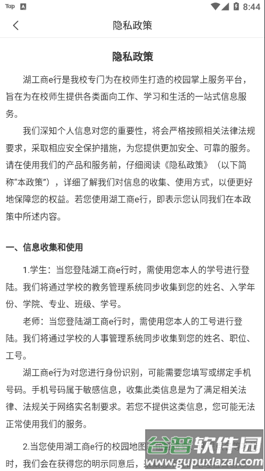 湖工商e行app截图4