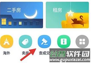 链家怎么看已成交的房子教程 链家app怎么看已成交的房子教程