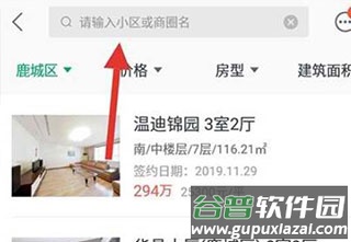 链家怎么看已成交的房子教程 链家app怎么看已成交的房子教程