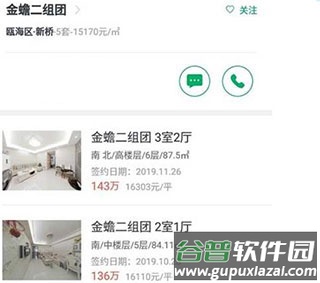 链家怎么看已成交的房子教程 链家app怎么看已成交的房子教程