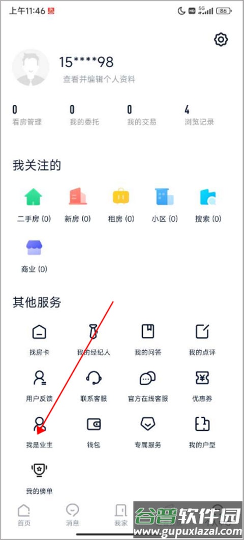 链家怎么发布房源信息教程 链家app怎么发布房源信息教程
