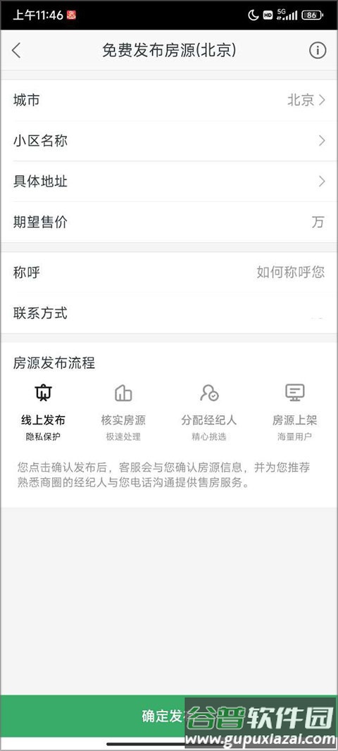 链家怎么发布房源信息教程 链家app怎么发布房源信息教程