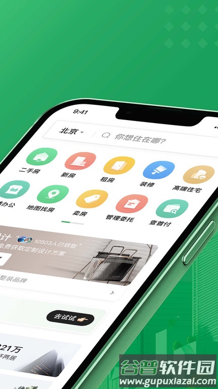 链家app最新版本截图2