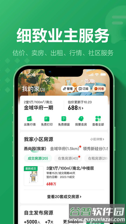 链家app最新版本截图3