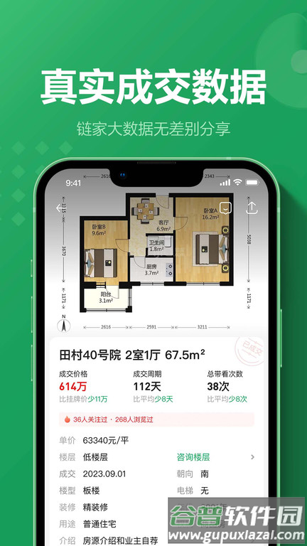 链家app最新版本截图5