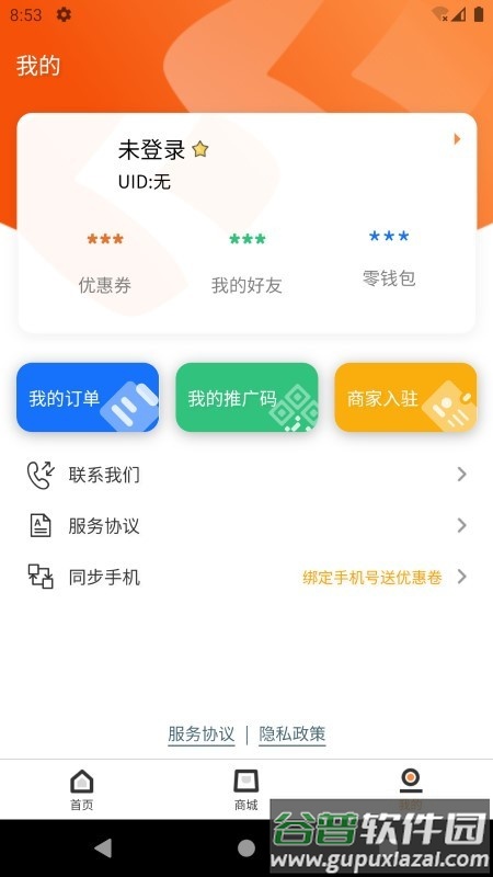 链客通商家联盟app截图1