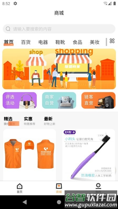 链客通商家联盟app截图2