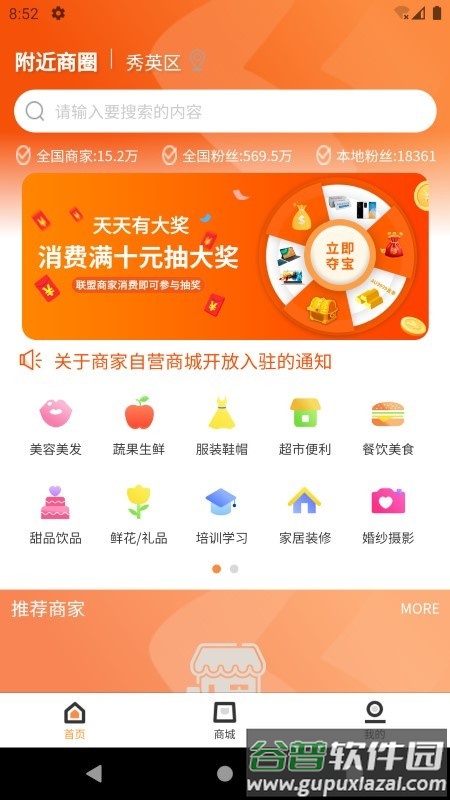 链客通商家联盟app截图3
