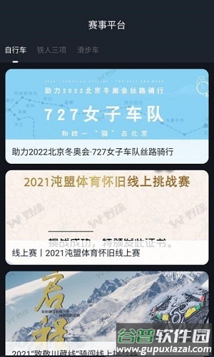 大赛事平台app截图1