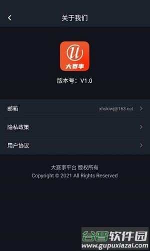 大赛事平台app截图2
