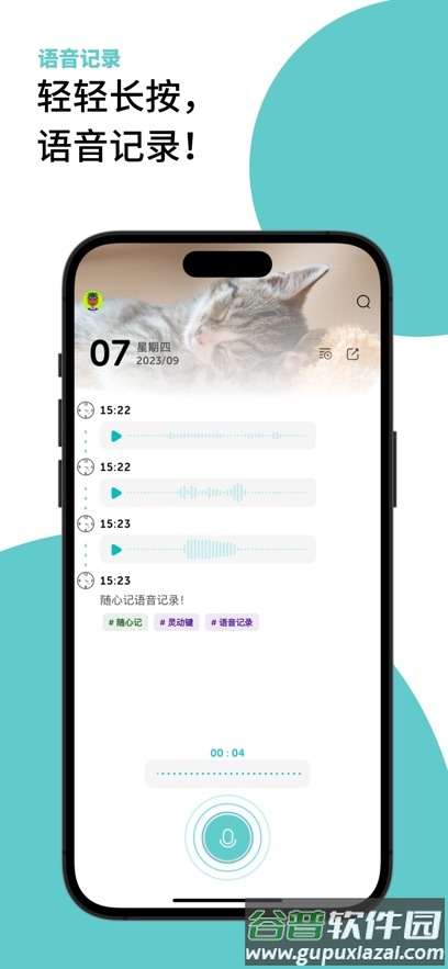 随心记app最新版下载截图3