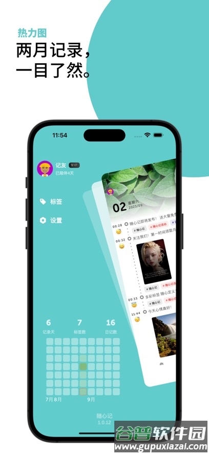 随心记app最新版下载截图6