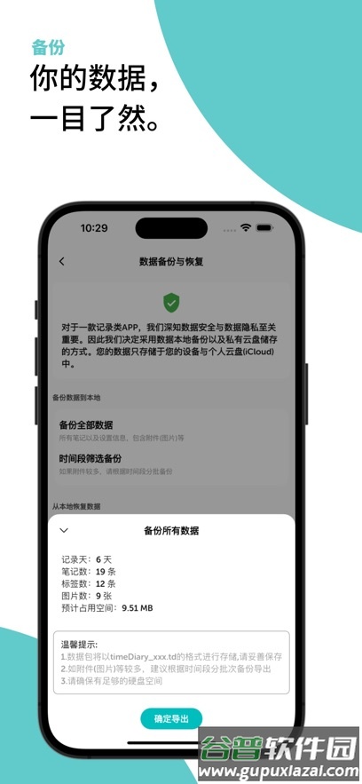 随心记app最新版下载截图7