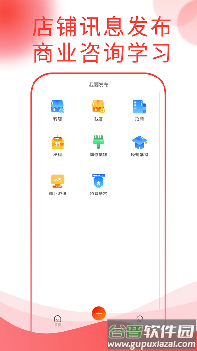 铺街app官方版截图1