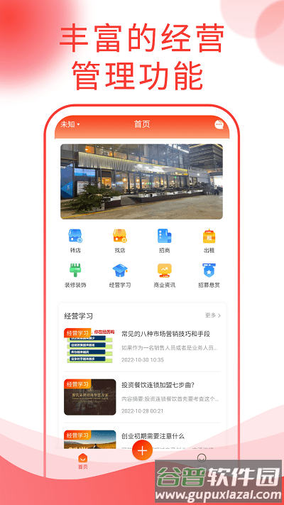 铺街app官方版截图2
