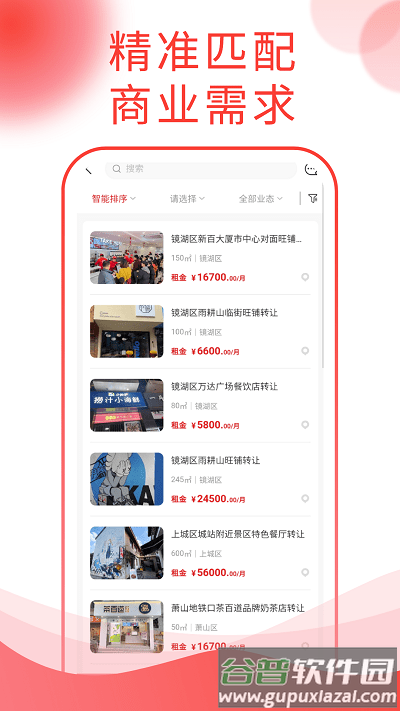 铺街app官方版截图4