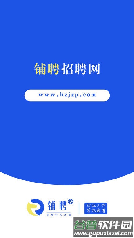 铺聘app截图1