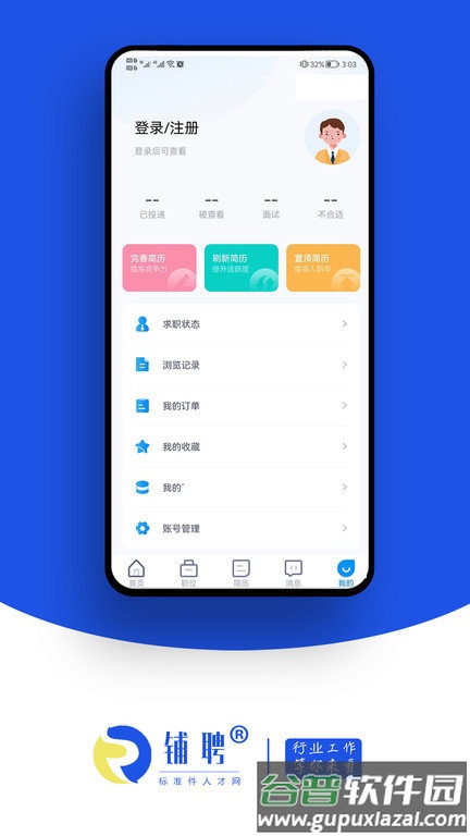 铺聘app截图2