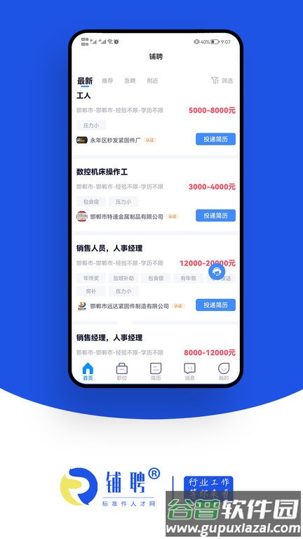 铺聘app截图3