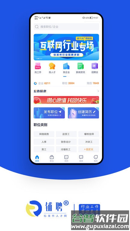铺聘app截图4