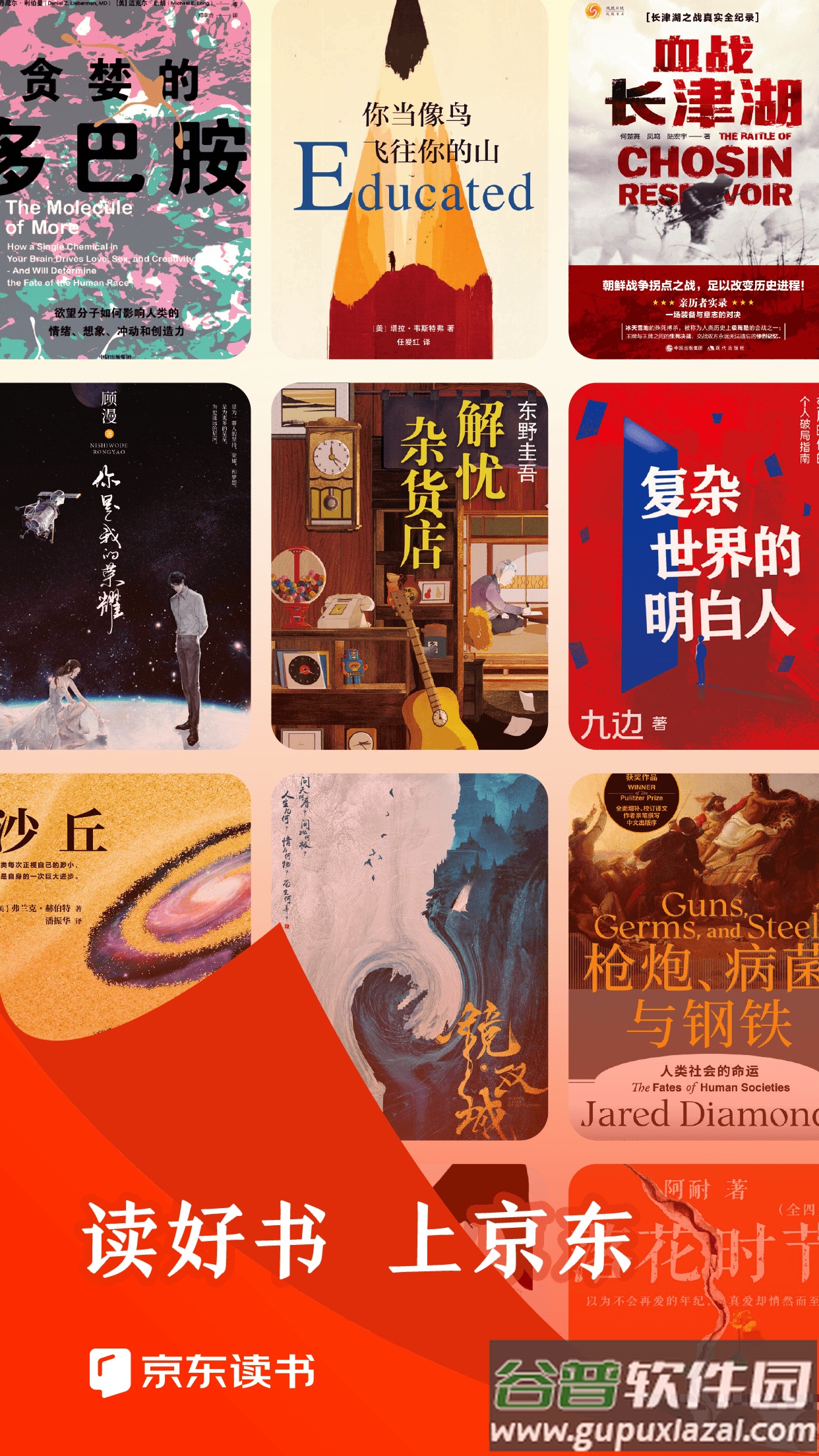 京东读书app下载安装2022截图1