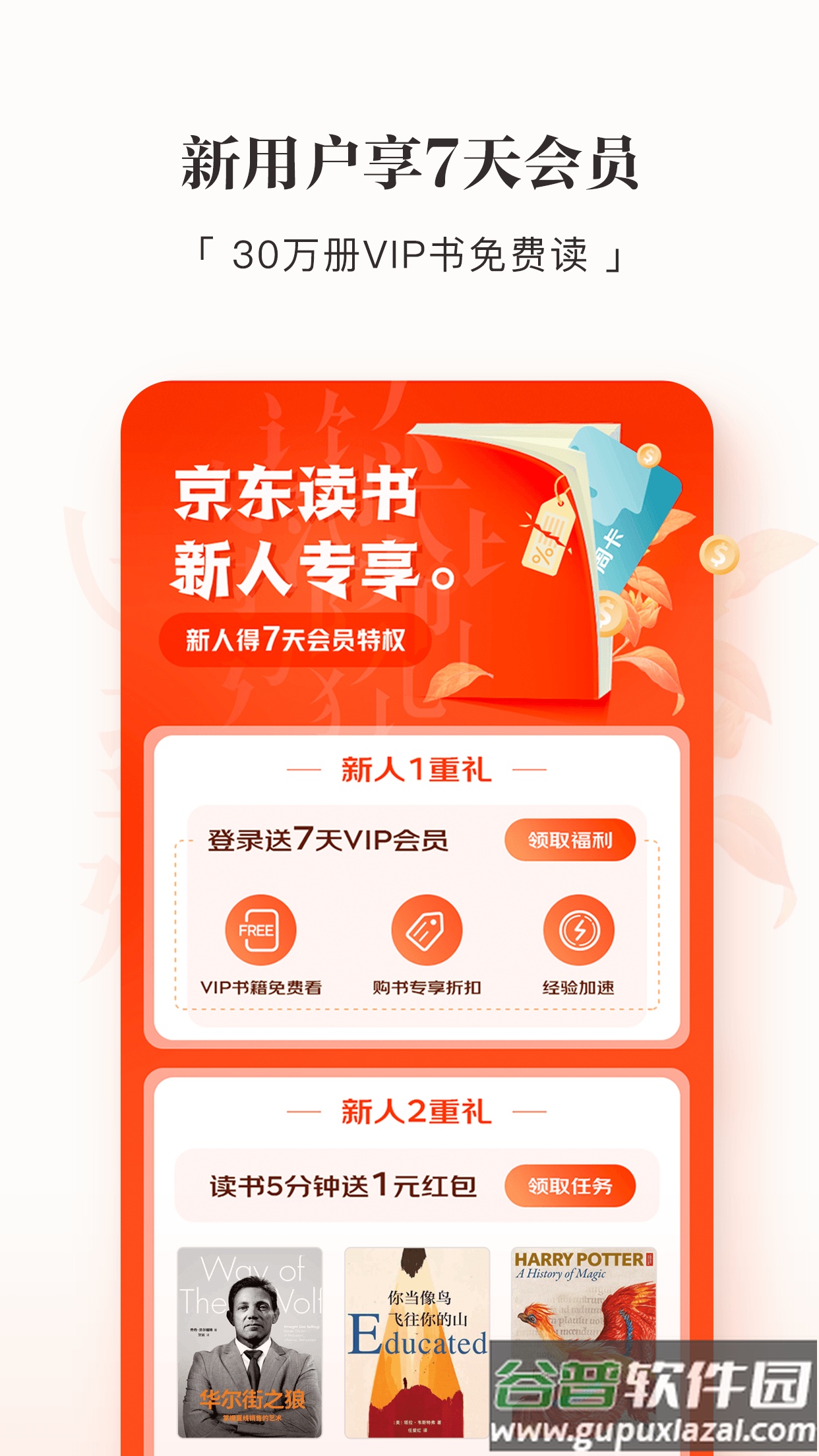 京东读书app下载安装2022截图2