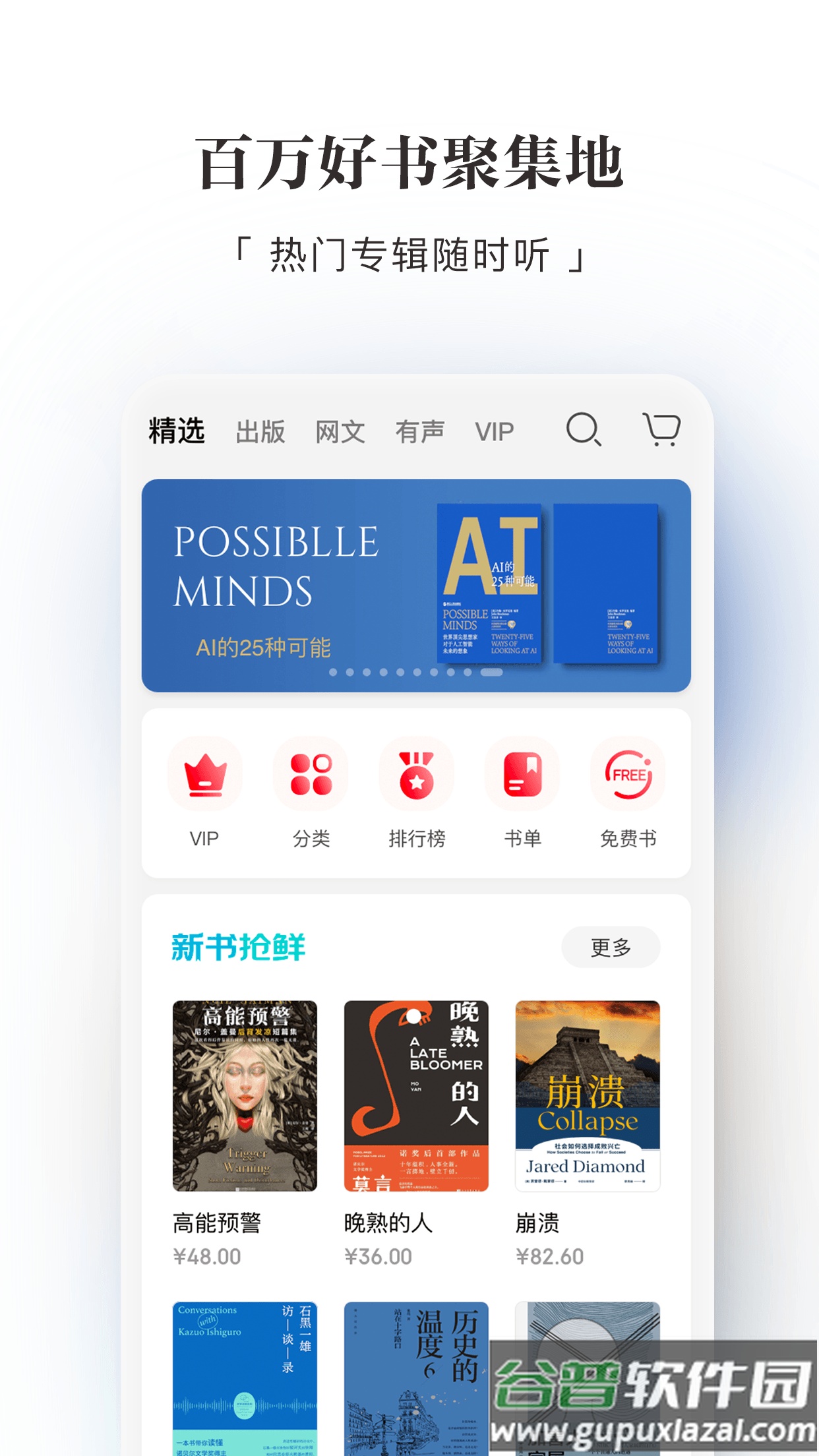 京东读书app下载安装2022截图4
