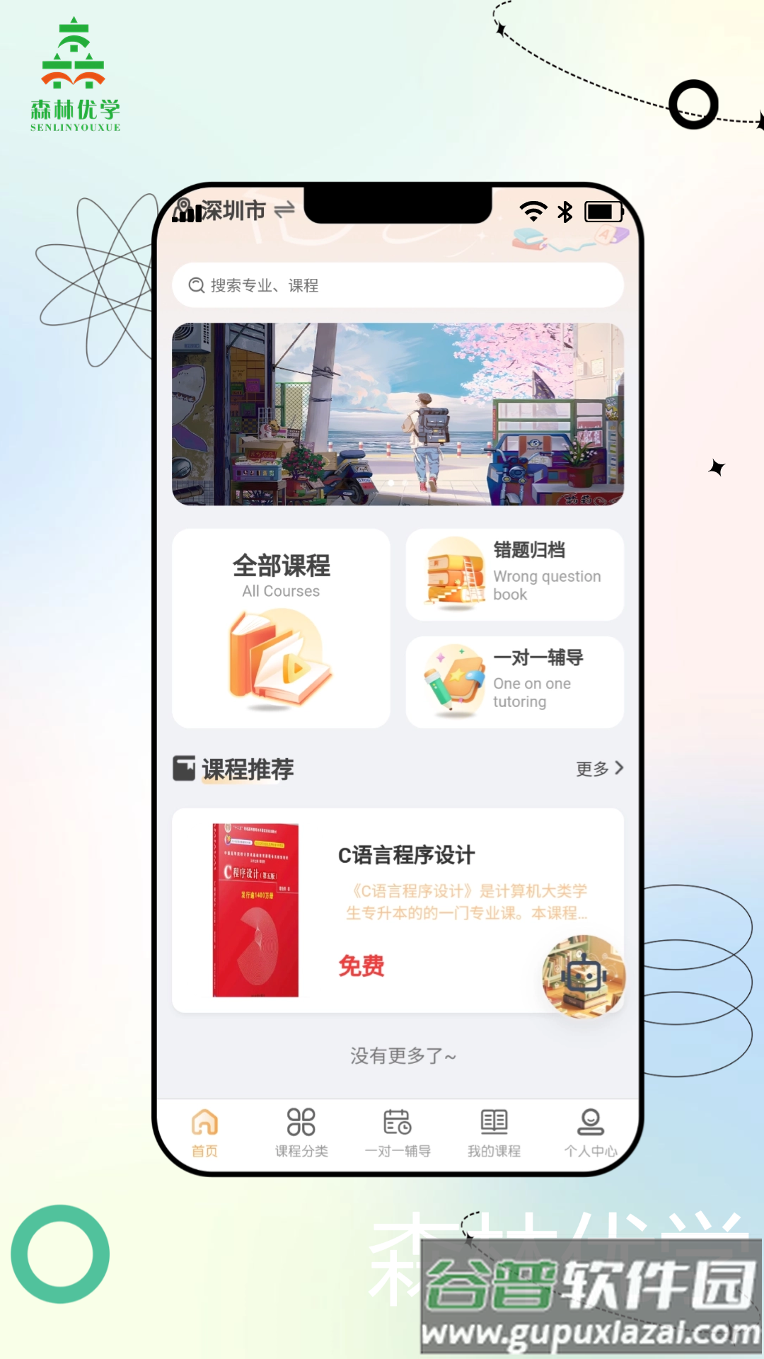 森林优学手机版下载