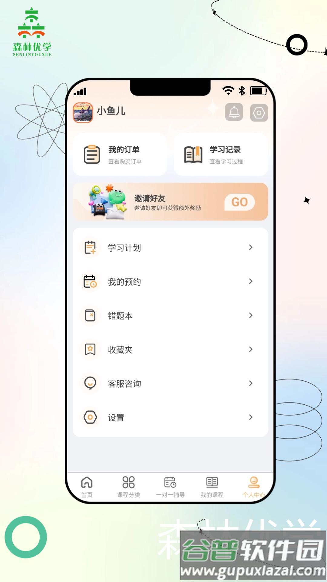 森林优学手机版下载截图3