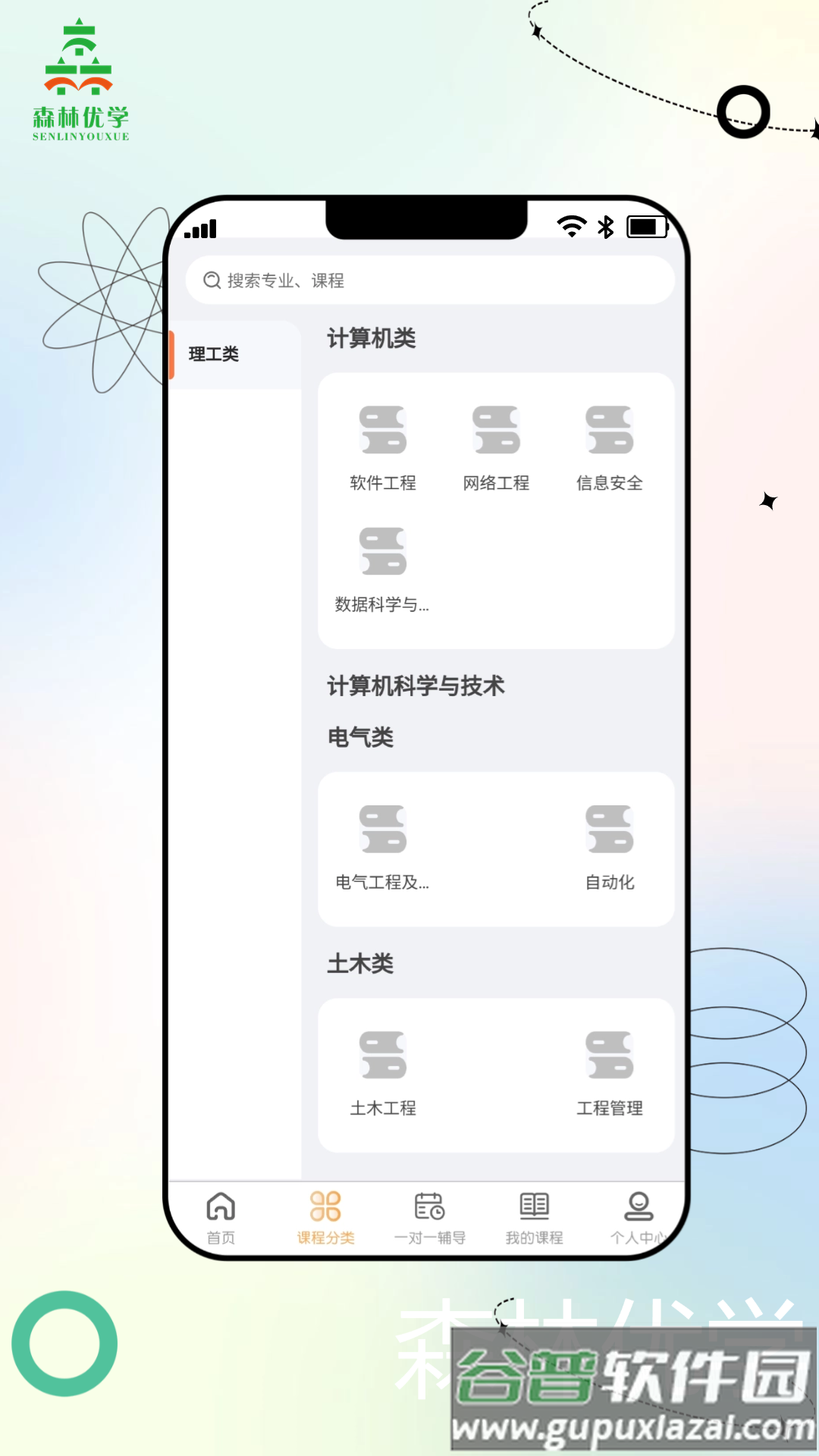 森林优学手机版下载截图4