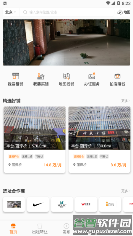 铺江湖app截图3