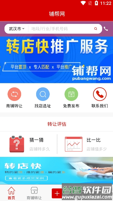 铺帮网转店截图1