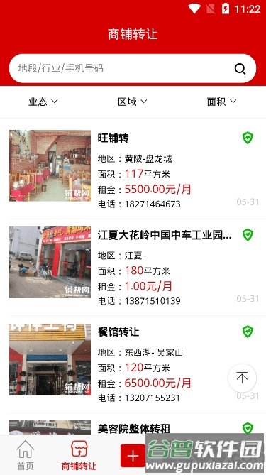 铺帮网转店截图2