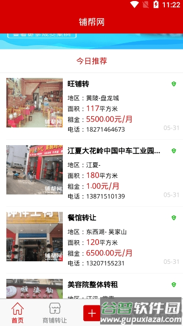 铺帮网转店截图3