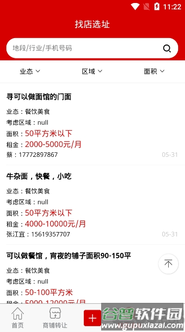 铺帮网转店截图4