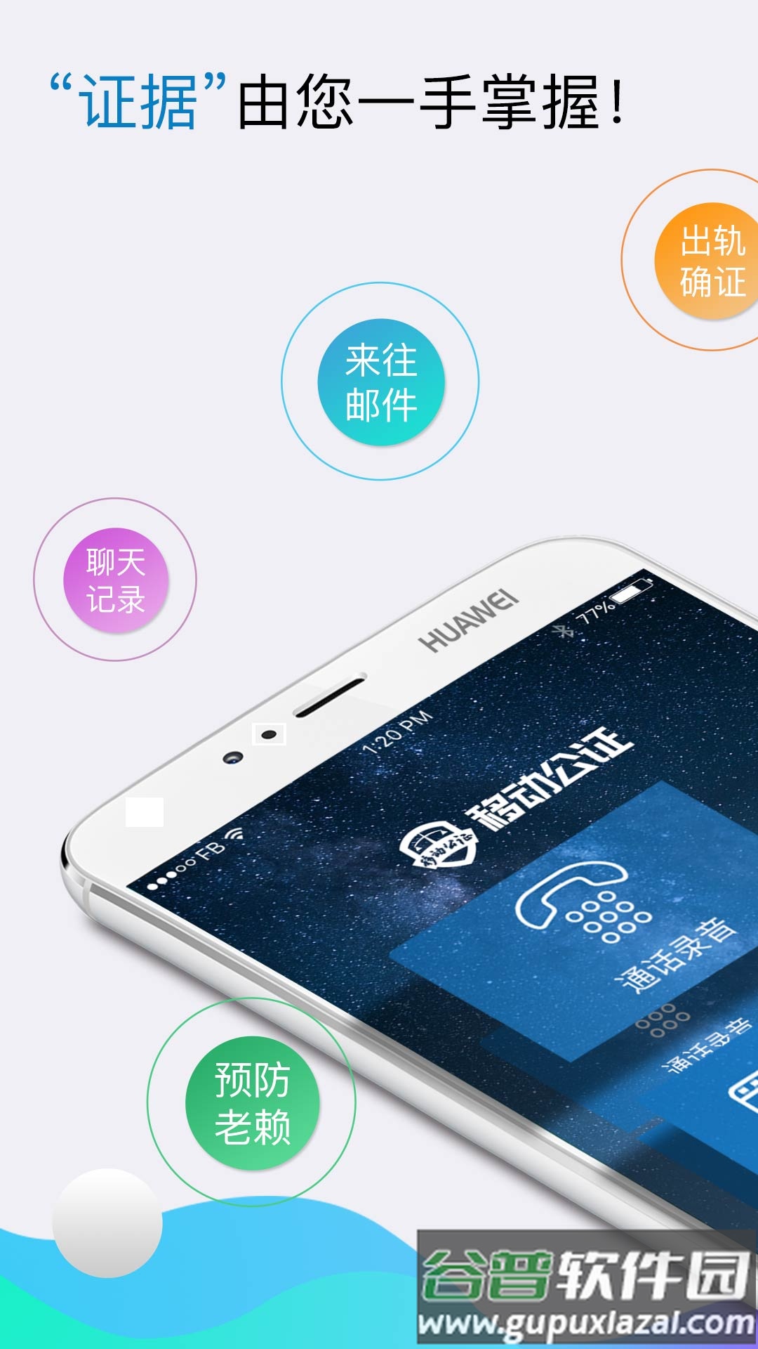 移动公证通话录音app