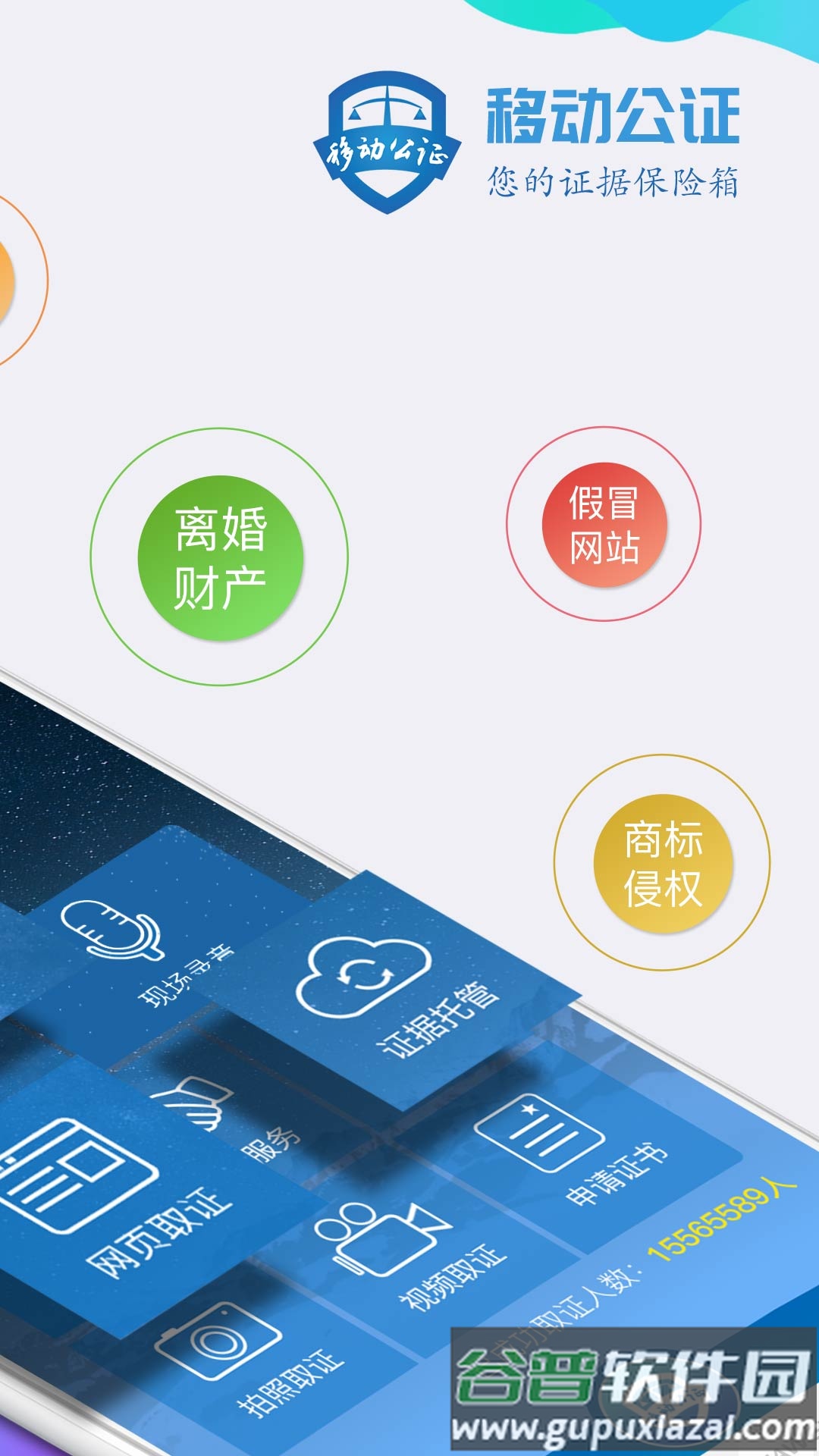 移动公证通话录音app截图2