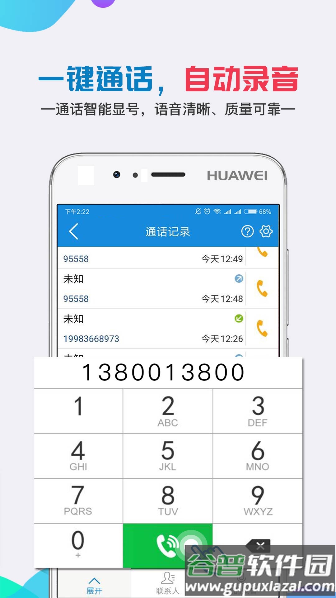 移动公证通话录音app截图3